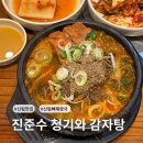 쑥고개길 | [서울/신림 맛집] 드디어 정착한 동네 뼈해장국! 진준수 명품 청기와 감자탕 혼밥 후기