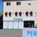 강릉커피콩빵강릉당초당점