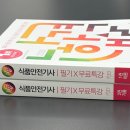 영진푸드식품 | 식품안전기사 필기 한달 합격 후기｜2026년 1회 기출문제 난이도