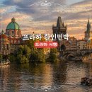 서행 프라하 한인민박 체코 중앙역 조식 가성비 숙소 추천