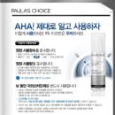 초이스스킨