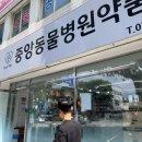 중앙동물약품 이미지