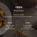 한식조리기능사 이미지