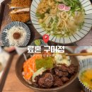 구미역 맛집 느좋느낌 일식집 료혼 우동 돈카츠 사케동 후기