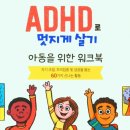 ADHD로 멋지게 살기 - 켈리 밀러 이미지