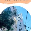 태진복집 이미지