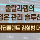 (주)딥플랜트 이미지