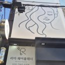 리아헤어플래너