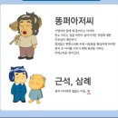 님들이 검정고무신에대해서 잘 몰랐던사실들 이미지