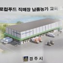 대구농산물생산자영농조합법인