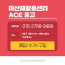 부자재활용센타