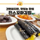 진스꼬마김밥