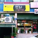 청하다찌 네이버블로그