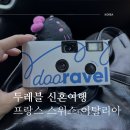 세종항공여행사 - 연제구 월드컵대로 83 | 두레블 신혼여행 유럽 프랑스 스위스 이탈리아 다녀온 후기 비용 포함
