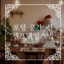 양덕동363 | [셀프스냅] 공간대여 스튜디오에서 백일 촬영하기: 포항 렌탈스튜디오 '공간_선' 후기