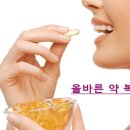 건강 상식 - 약 복용법(식약처 '의약품 안전사용 매뉴얼')] 이미지