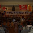 부산포민속박물관 이미지