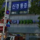 리버풀동물병원 이미지