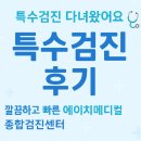 에이치메디컬 - 동구 중앙로200번길 85 | [건강검진 후기] 에이치메디컬 종합검진센터 특수검진 솔직 후기 🩺