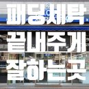 TOP 세탁토크 이미지