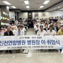 의료법인 록향의료재단 신천연합병원 이미지