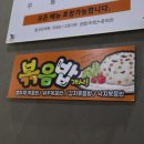 영쓰떡볶이