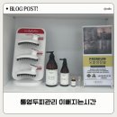 미우지해안로 | 통영두피관리 추천! 두피열, 각질 고미 있다면 &#39;이뻐지는 시간&#39;