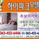 하이파크모텔 이미지