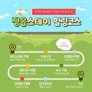 원촌마을 | 정읍 시티스테이 전북 정읍 아이랑 갈만한곳 1박2일 여행 투어 코스