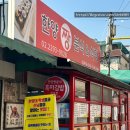 한양짱분식 이미지