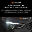 현대자동차(영주점) | 영주에서 부산으로 싼타페DM 반사판 교체 수리 후기