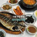 숙이네청국장 이미지