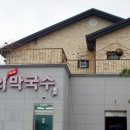 여주막국수 이미지