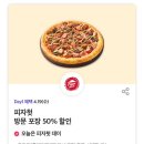 피자헛 50%할인 바코드 쓸 사람 이미지