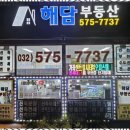 해담공인중개사사무소 이미지