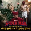 샘보석목욕탕 | [마블·소니] <스파이더맨 4: 브랜드 뉴 데이> 사전 배경지식 가이드: 나타샤 로마노프의 동생, 2...