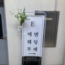 에덴뷔페 교회출장 부페 무료시식 후기(충현교회)