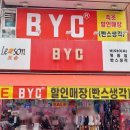 춘천BYC