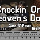 Knockin&#39; On Heaven&#39;s Door · Guns N&#39; Roses 노킹 온 헤븐스 도어 /// 57 이미지