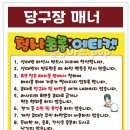 청사로당구클럽 이미지