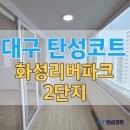 화성리버파크2단지경로당 | 대구탄성코트 화성리버파크2단지 구축 세라믹 시공 후기 페인트 들뜸 원인