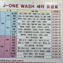 제이원손세차장 이미지