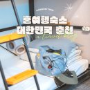 KT춘천지사(KT춘천빌딩) | 혼자여행 춘천숙소 게스트하우스 추천 춘천에서온편지