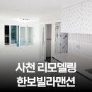 사천한보빌라 네이버블로그
