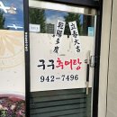 구구추어탕 이미지