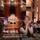 델로비 | 카페 델마르 여름 스텔라 생맥주 무제한 프로모션 후기 / 강남 그랜드 머큐어 임페리얼 팰리스 라운지...
