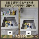 석사두산 | 춘천 두산아파트 인덕션 타공 원상복구, 대리석까지 깔끔하게!