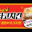 디디치킨 중마점 이미지