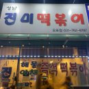 진미건강원