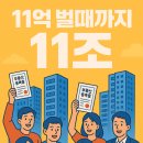 아주(아) | 부동산 강의 내돈내산 찐 후기 [열기88기 11억 벌때까지 11조, 하나 둘 셋 아주아] 2주차 강의 후기 작성